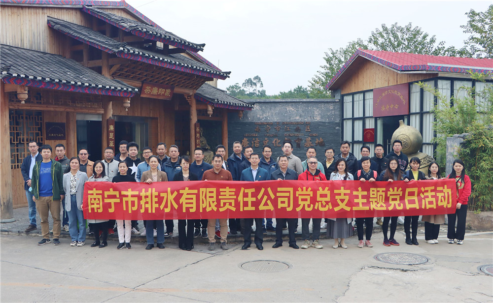 排水公司黨總支開展“學(xué)茶廉文化，筑廉潔意識(shí)” 主題黨日活動(dòng)